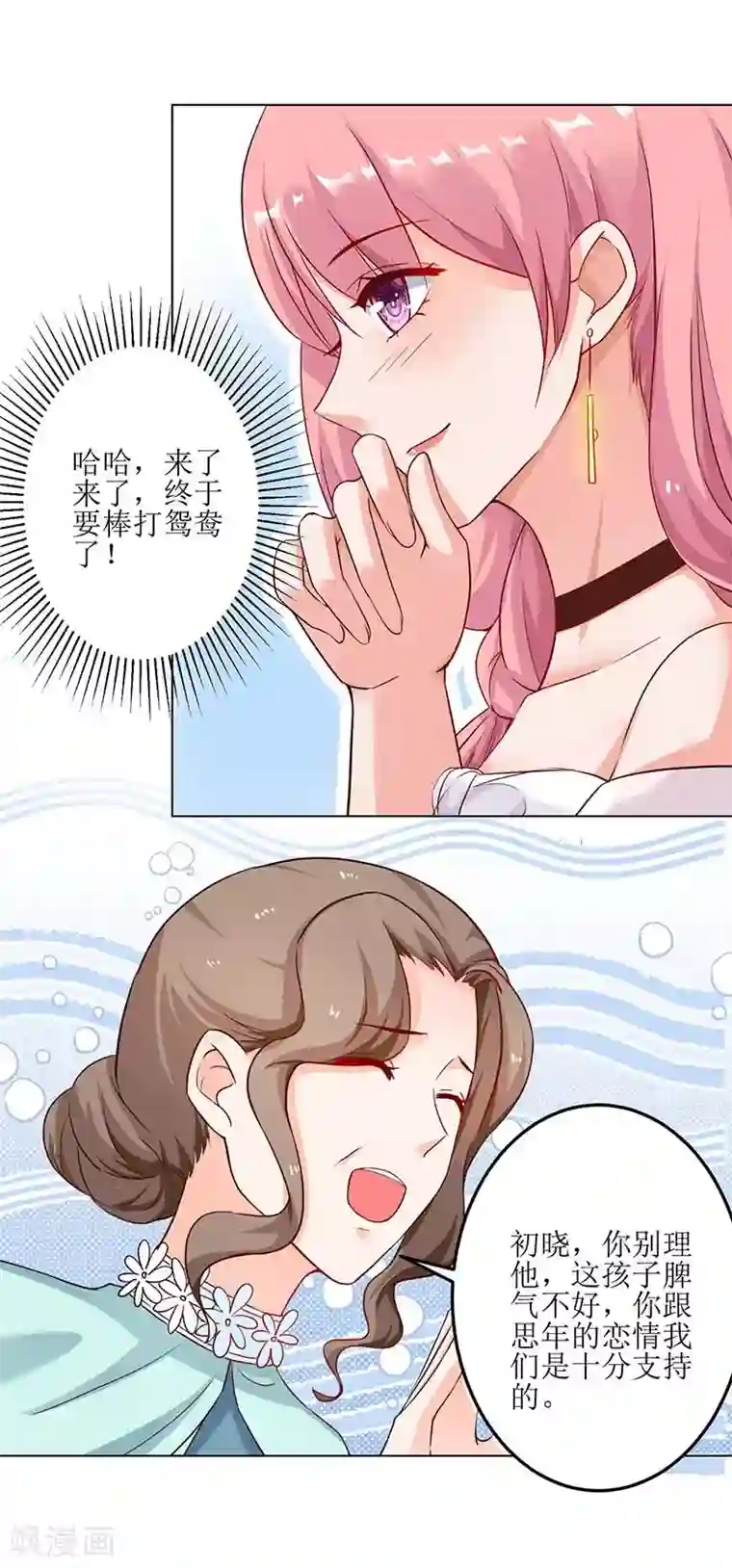 拐个妈咪带回家第21话 戳穿