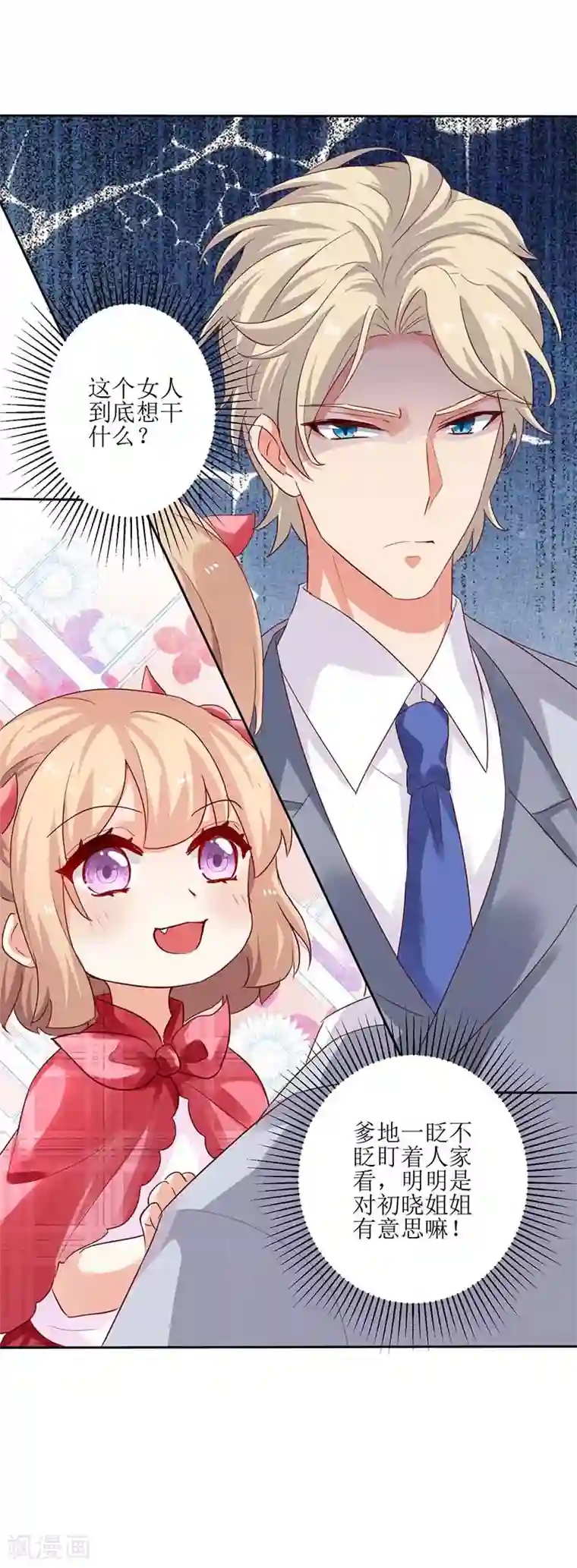 拐个妈咪带回家第21话 戳穿