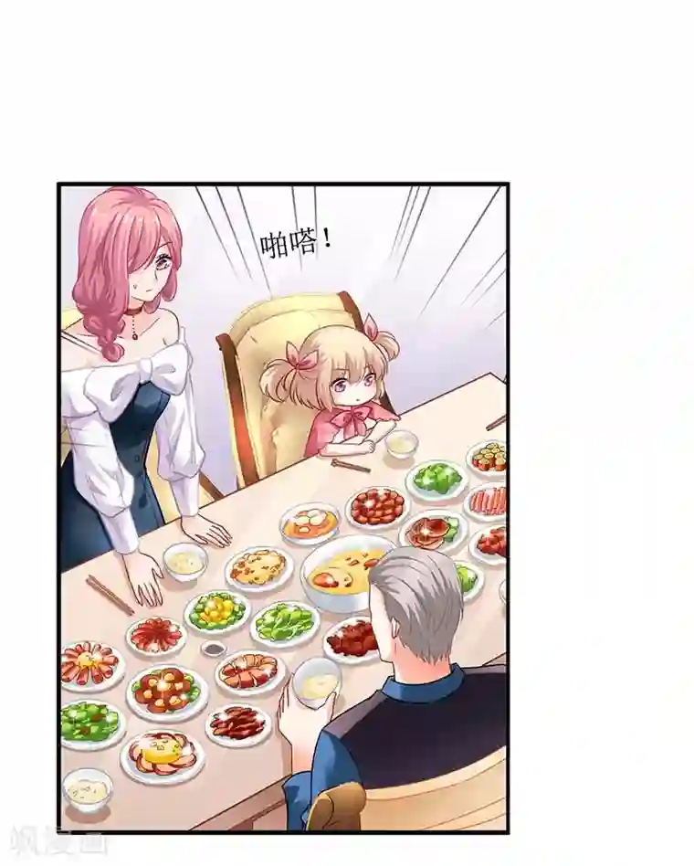 拐个妈咪带回家第22话 联手