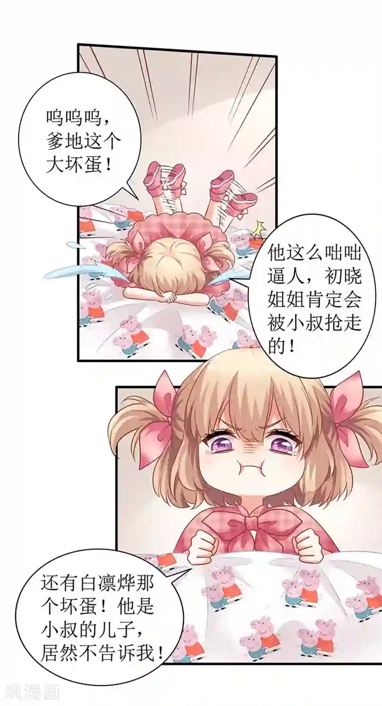 拐个妈咪带回家第22话 联手