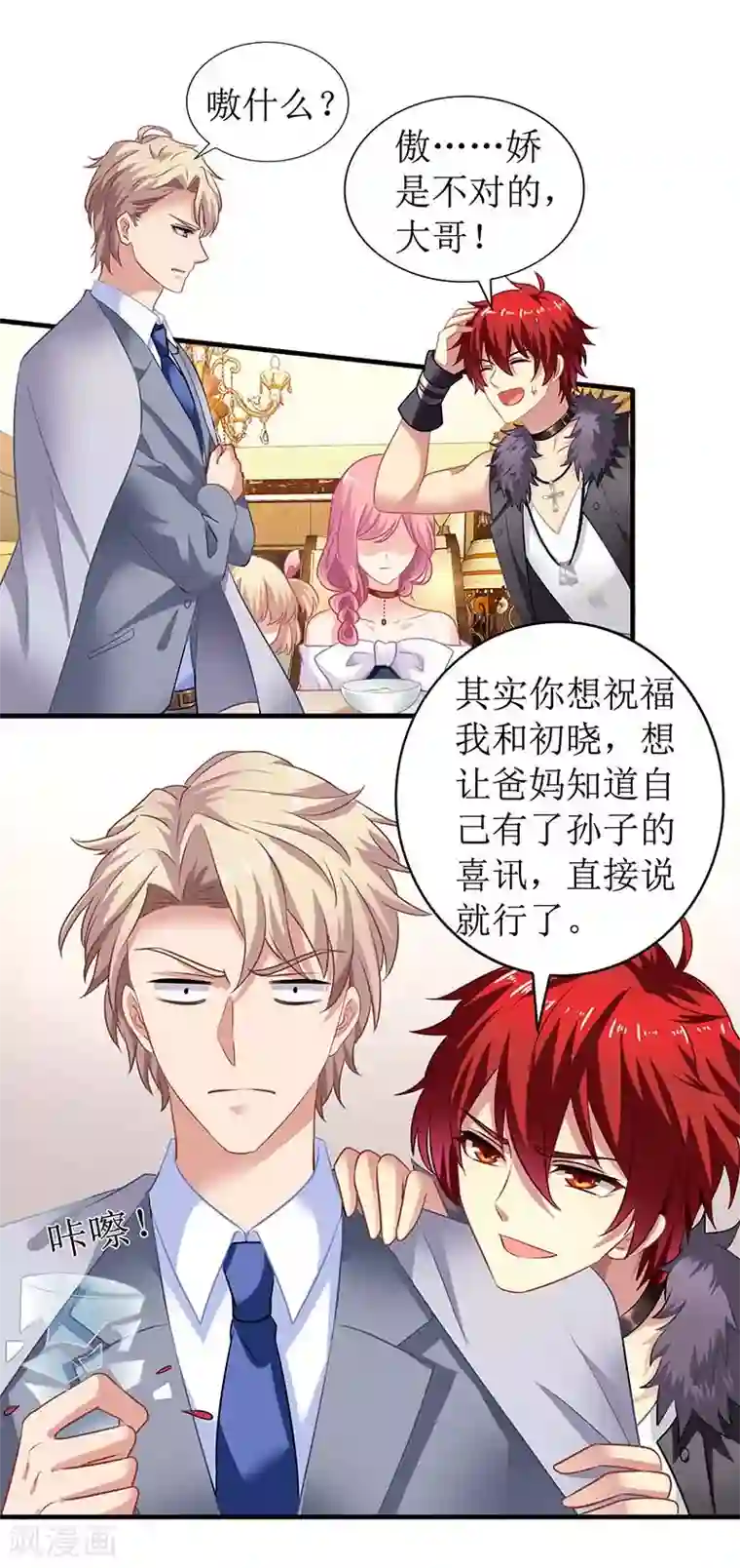 拐个妈咪带回家第22话 联手