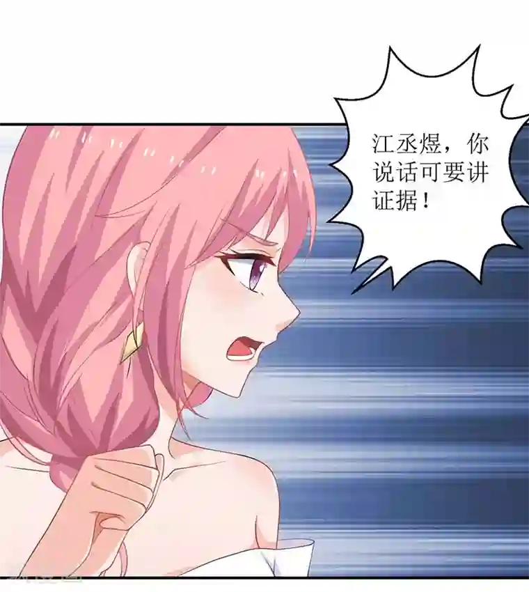 拐个妈咪带回家第24话 羞辱