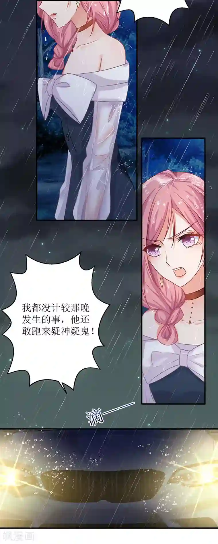 拐个妈咪带回家第24话 羞辱
