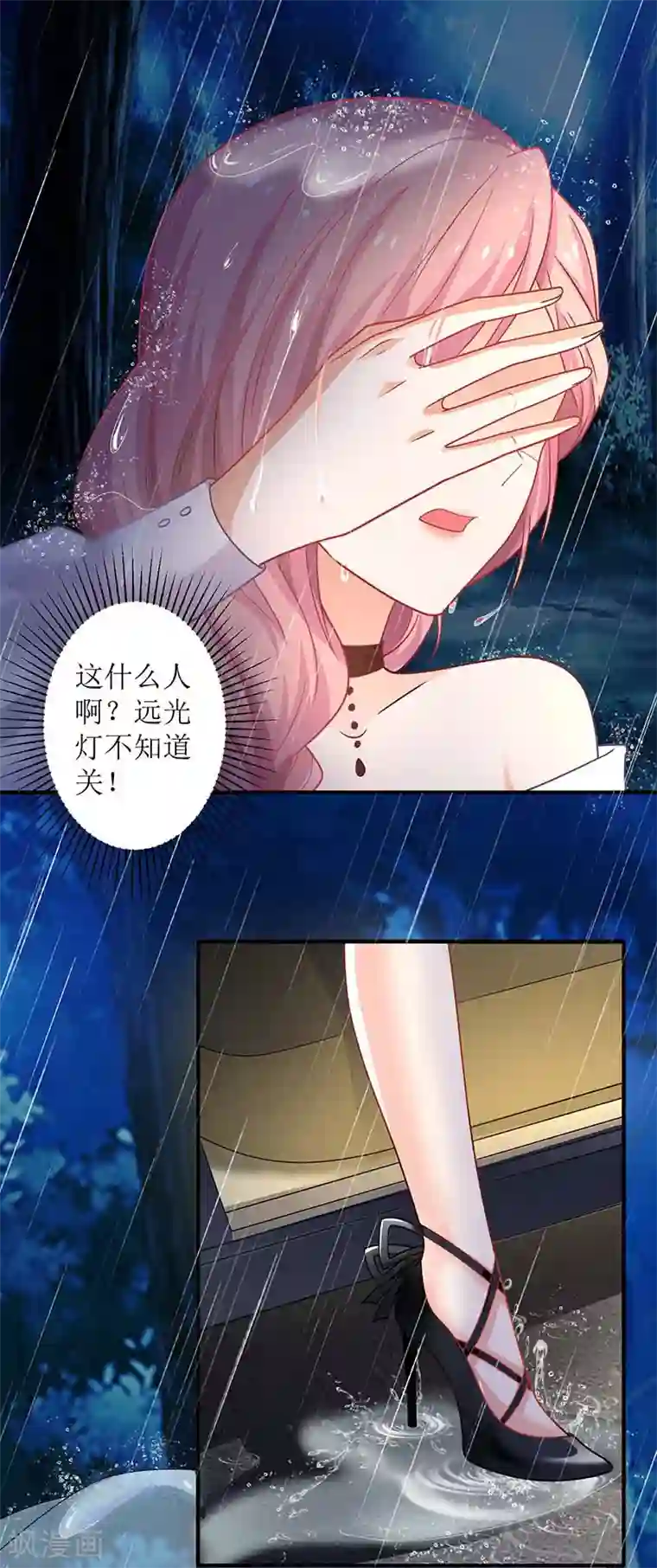 拐个妈咪带回家第24话 羞辱