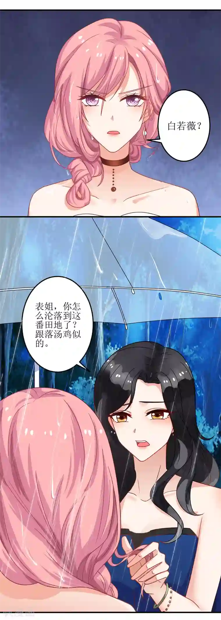 拐个妈咪带回家第24话 羞辱