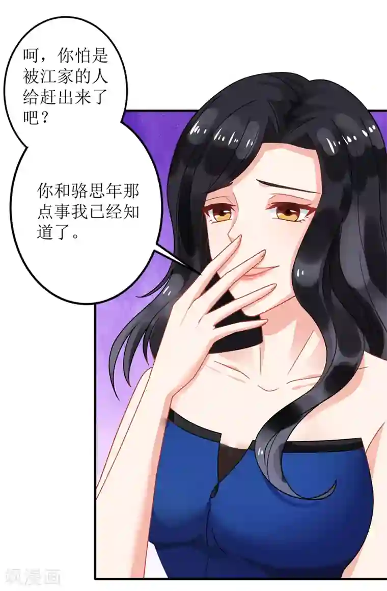 拐个妈咪带回家第24话 羞辱