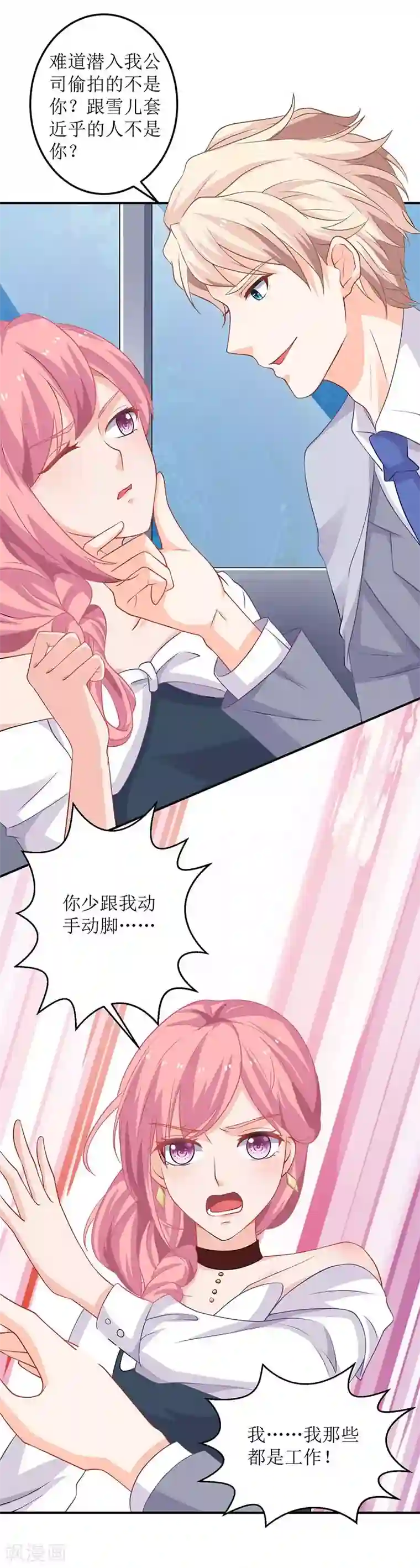 拐个妈咪带回家第24话 羞辱