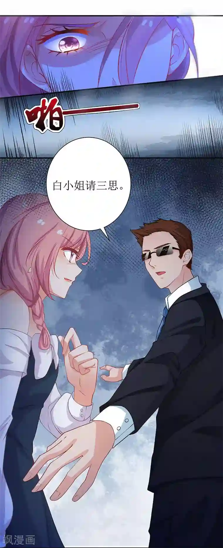 拐个妈咪带回家第24话 羞辱