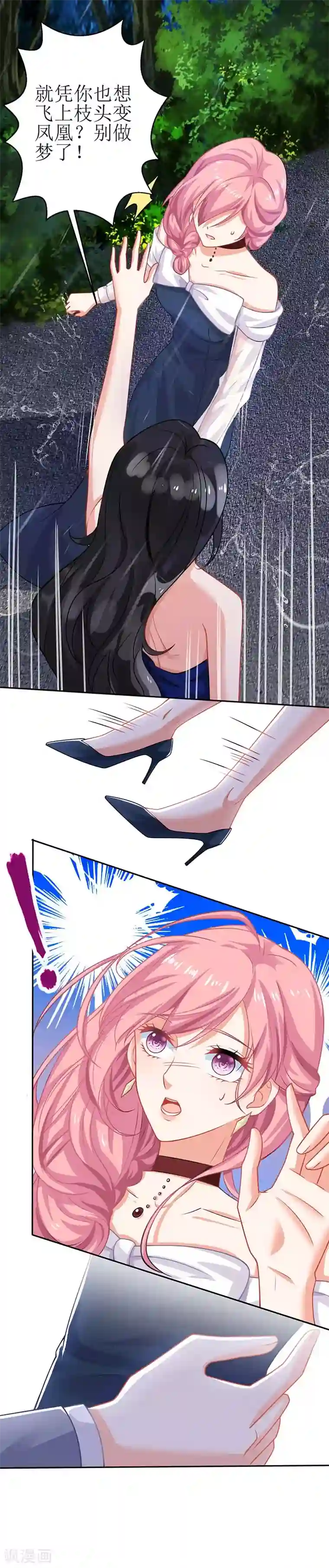 拐个妈咪带回家第24话 羞辱