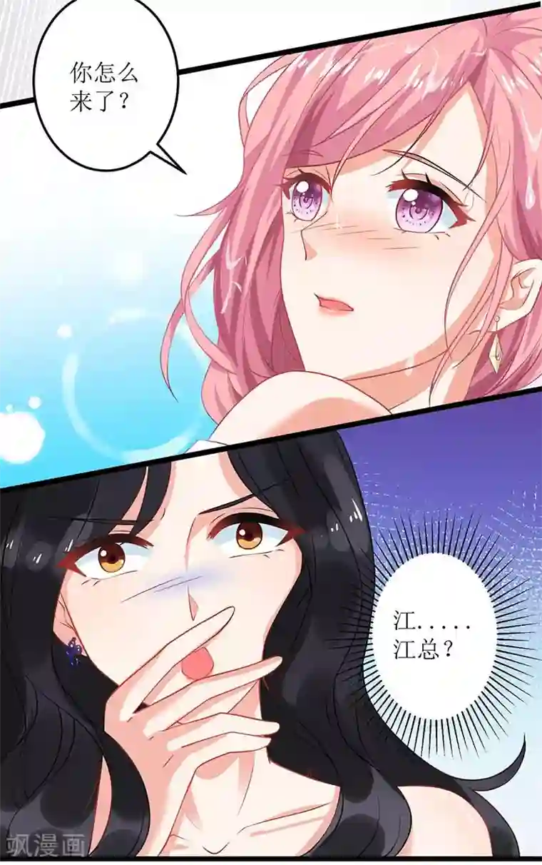 拐个妈咪带回家第24话 羞辱