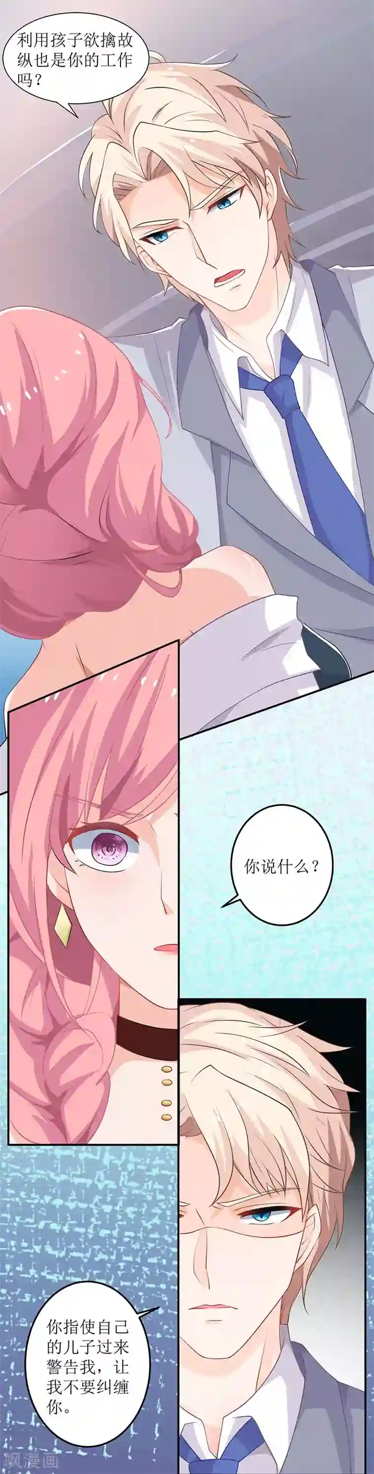 拐个妈咪带回家第24话 羞辱