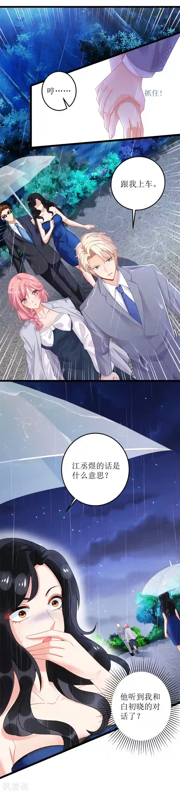 拐个妈咪带回家第24话 羞辱