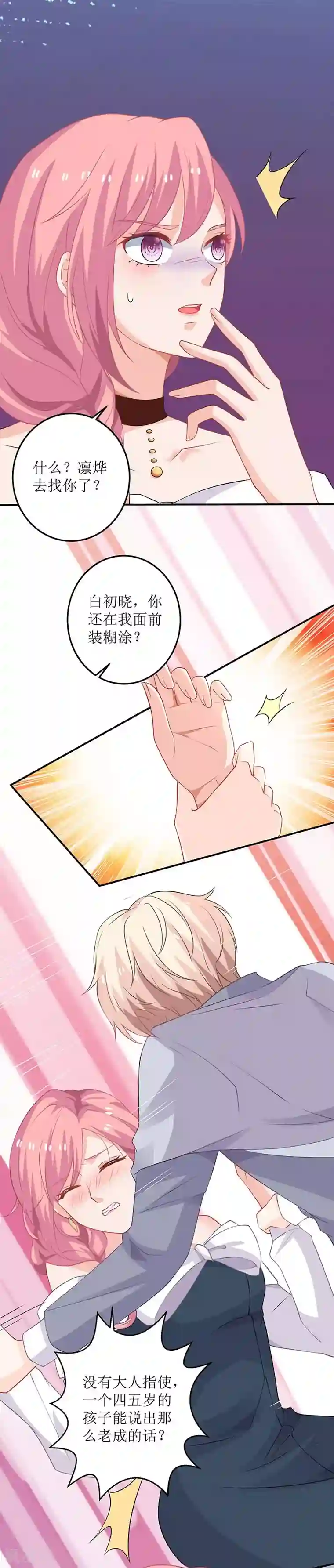 拐个妈咪带回家第24话 羞辱