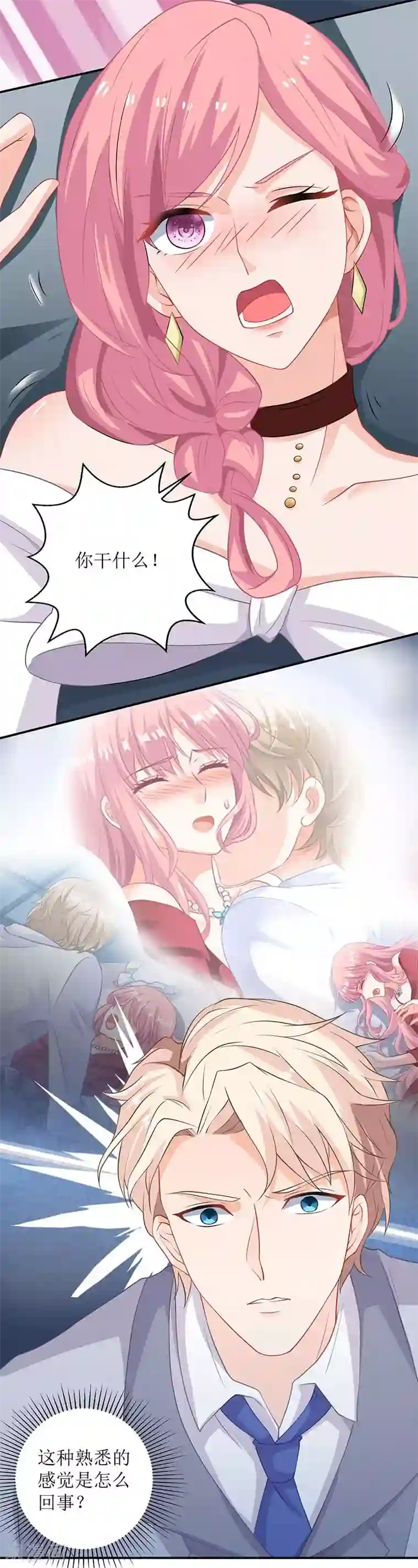 拐个妈咪带回家第24话 羞辱