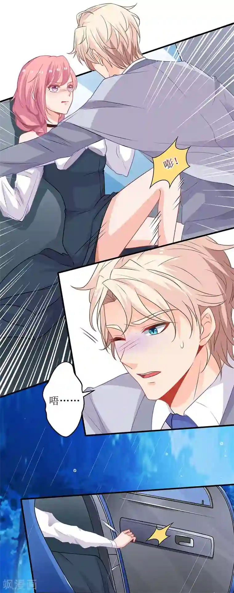 拐个妈咪带回家第24话 羞辱