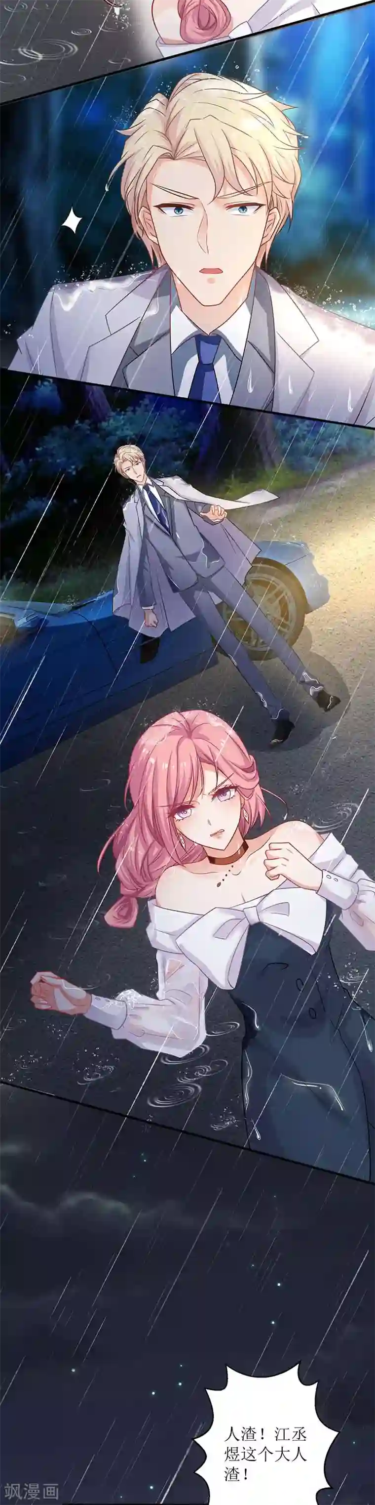 拐个妈咪带回家第24话 羞辱