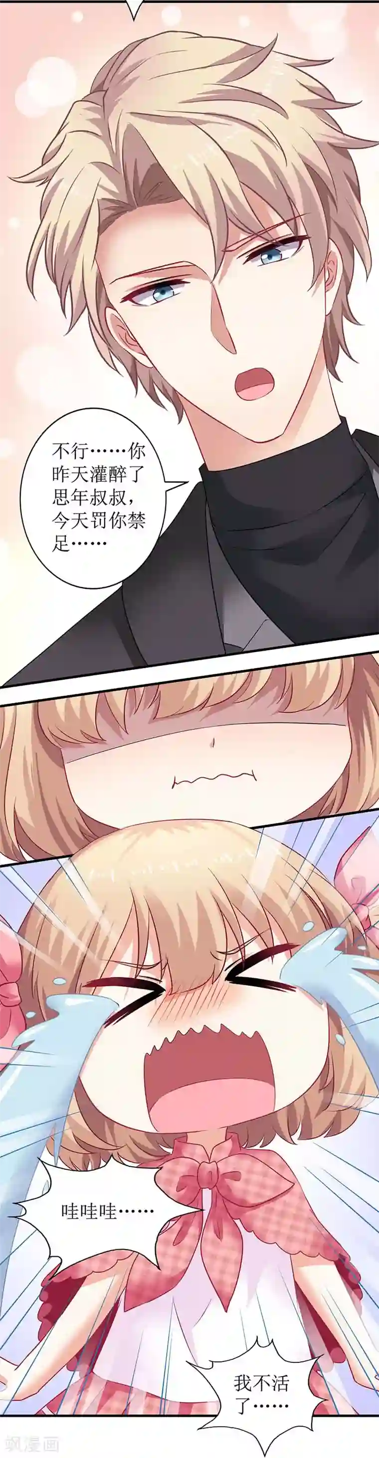 拐个妈咪带回家第25话 跟屁虫