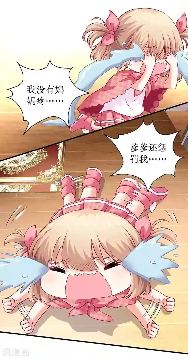 拐个妈咪带回家第25话 跟屁虫