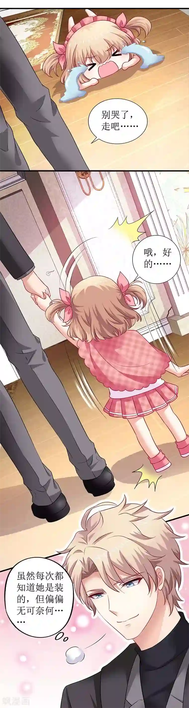 拐个妈咪带回家第25话 跟屁虫