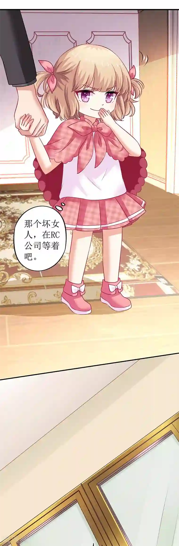 拐个妈咪带回家第25话 跟屁虫