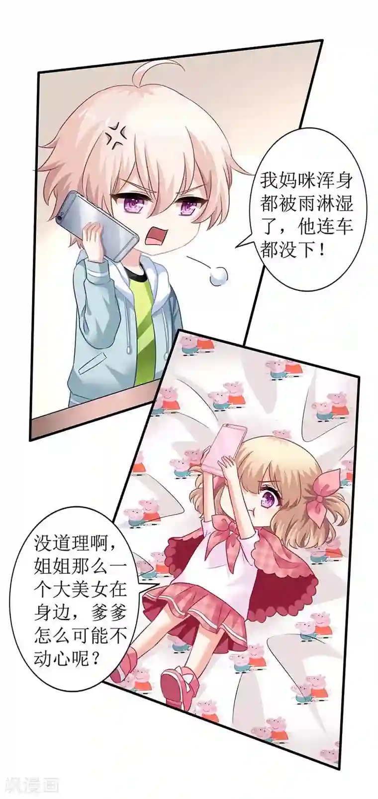 拐个妈咪带回家第25话 跟屁虫