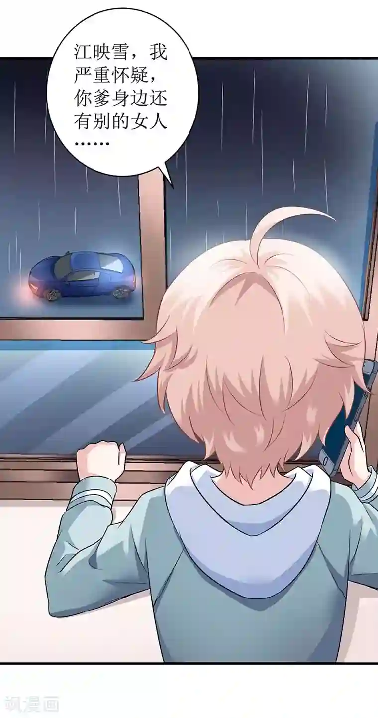 拐个妈咪带回家第25话 跟屁虫