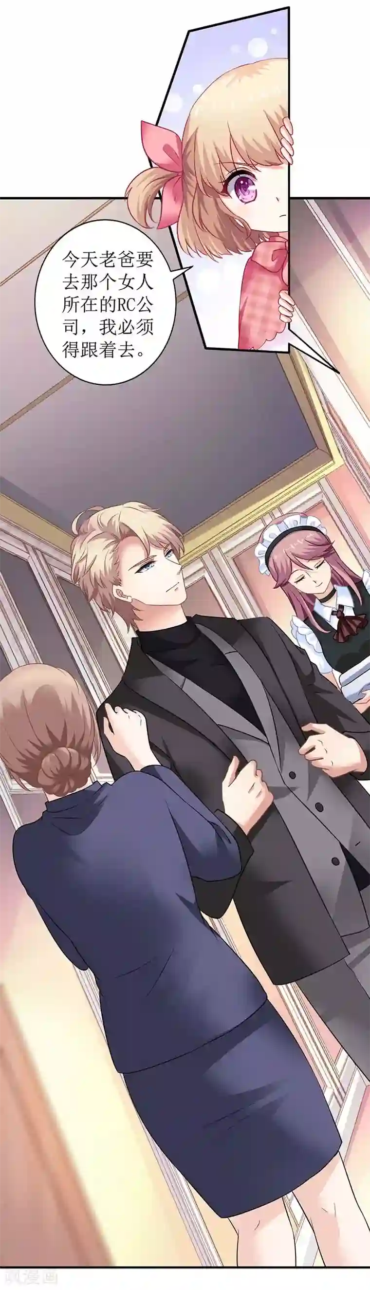 拐个妈咪带回家第25话 跟屁虫