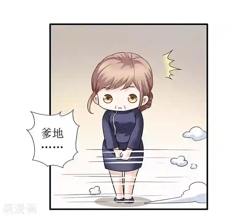 拐个妈咪带回家第25话 跟屁虫