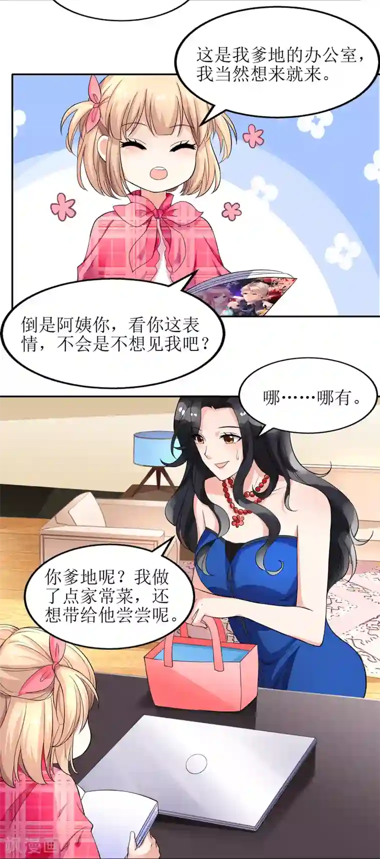 拐个妈咪带回家第26话 耍计谋