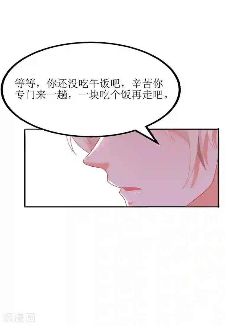 拐个妈咪带回家第26话 耍计谋