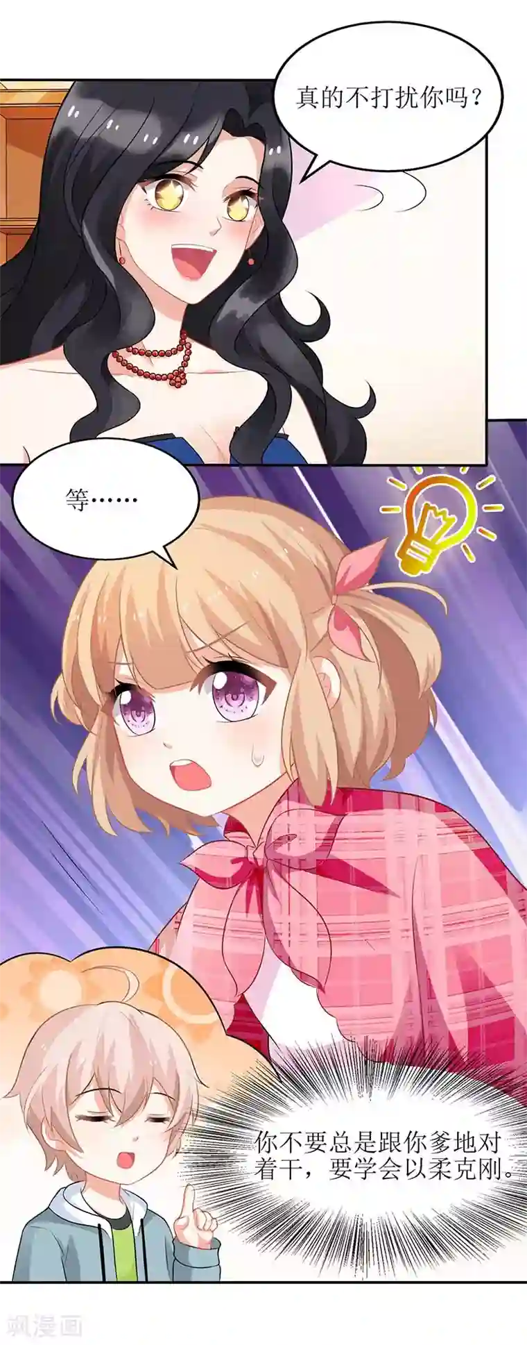 拐个妈咪带回家第26话 耍计谋