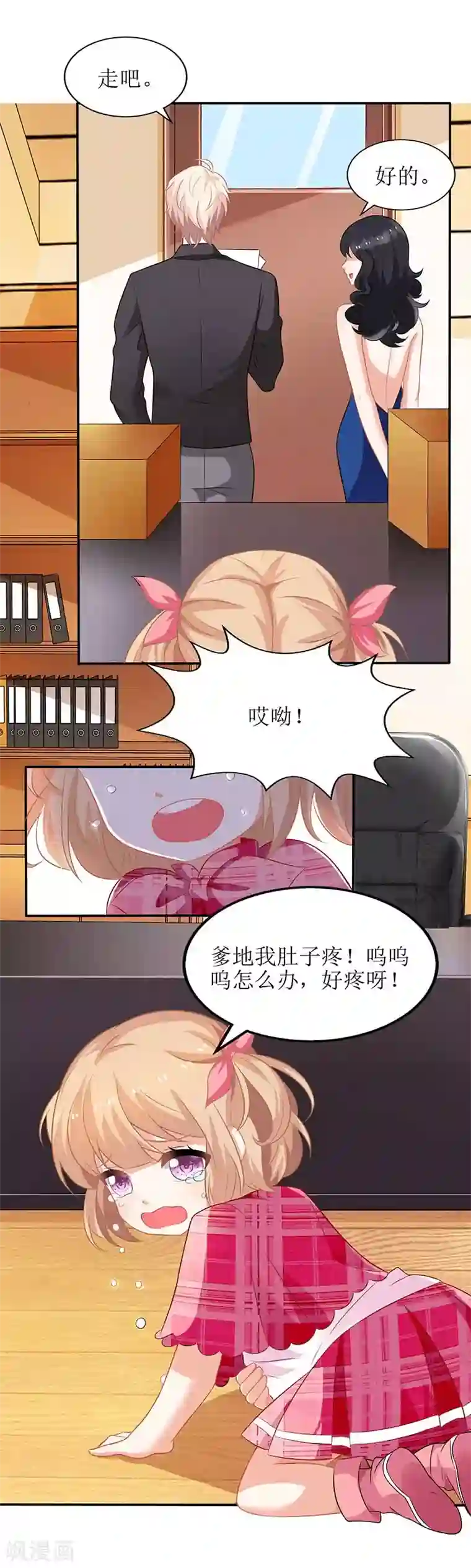 拐个妈咪带回家第26话 耍计谋