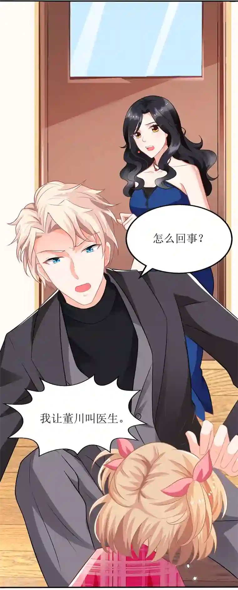 拐个妈咪带回家第26话 耍计谋