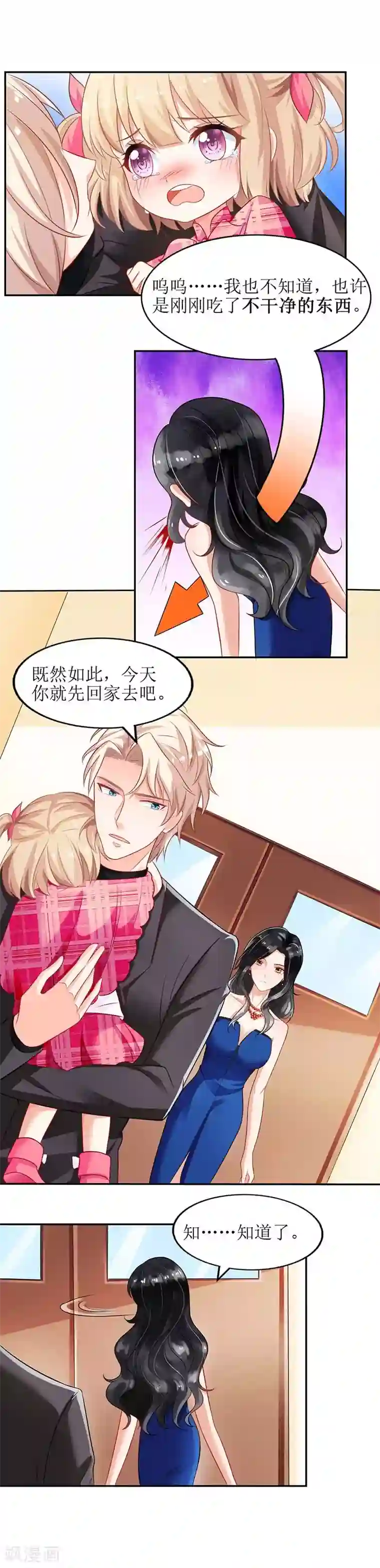 拐个妈咪带回家第26话 耍计谋