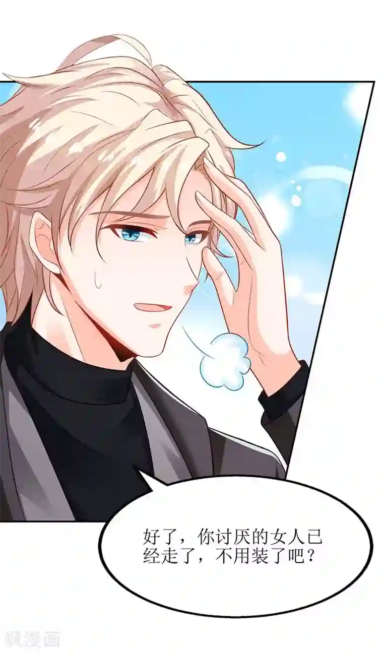 拐个妈咪带回家第26话 耍计谋