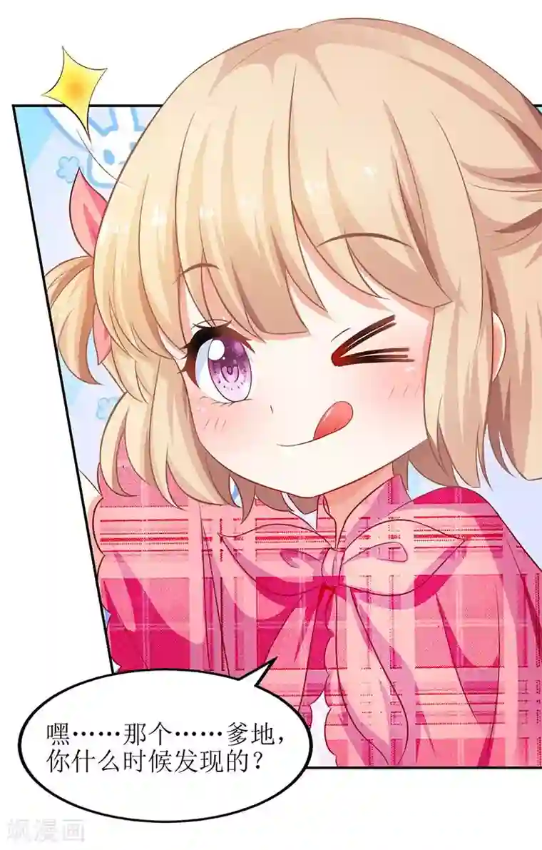 拐个妈咪带回家第26话 耍计谋