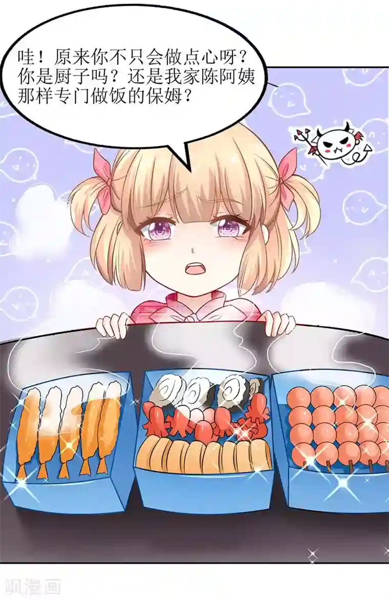 拐个妈咪带回家第26话 耍计谋