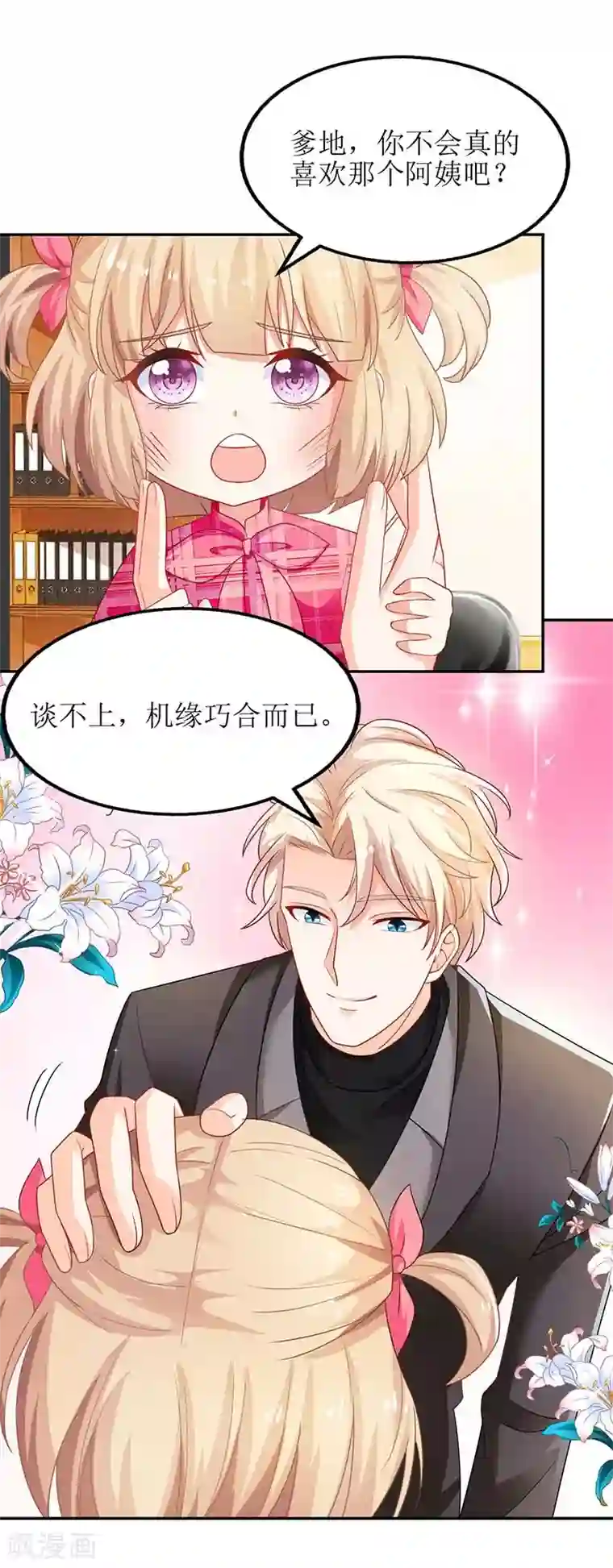 拐个妈咪带回家第26话 耍计谋