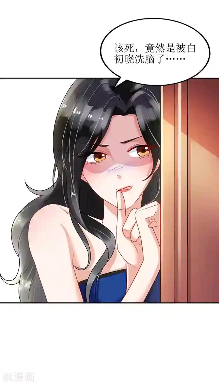 拐个妈咪带回家第26话 耍计谋