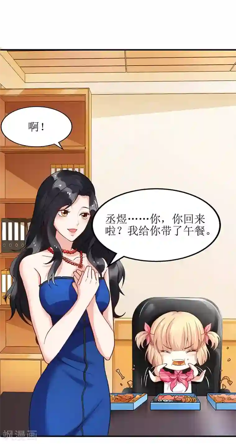 拐个妈咪带回家第26话 耍计谋