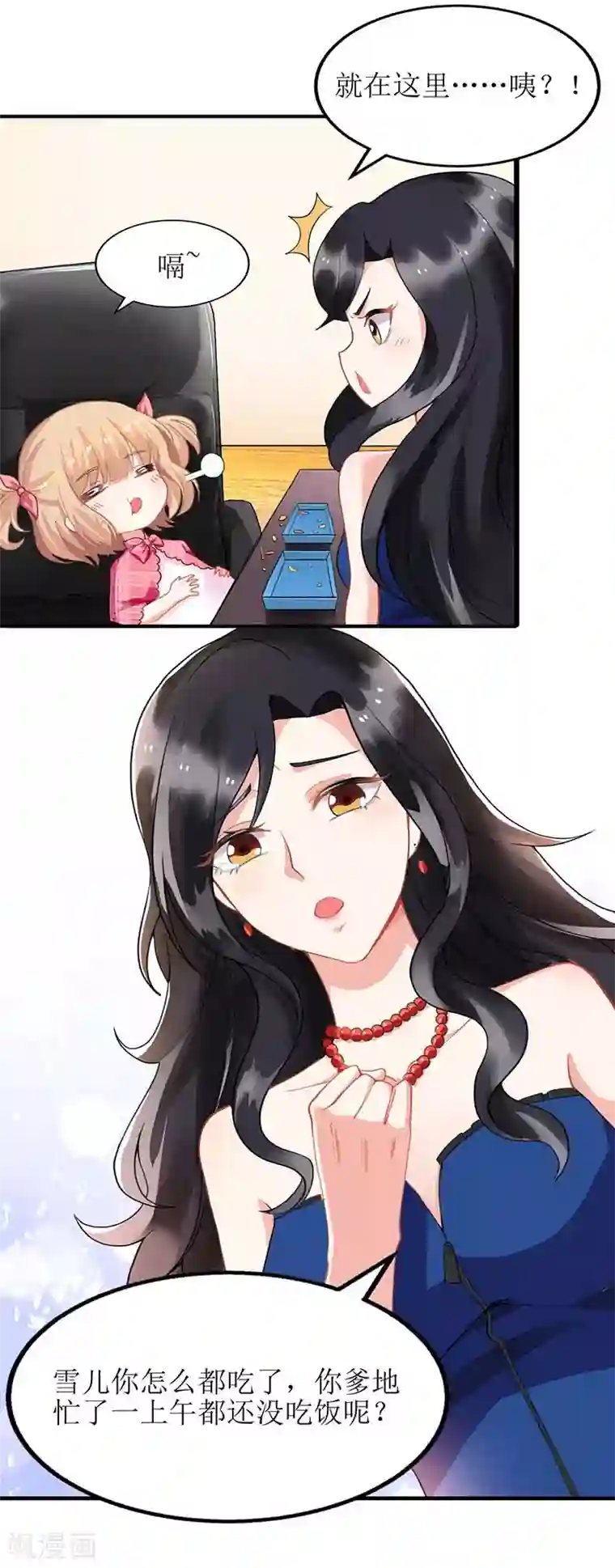 拐个妈咪带回家第26话 耍计谋