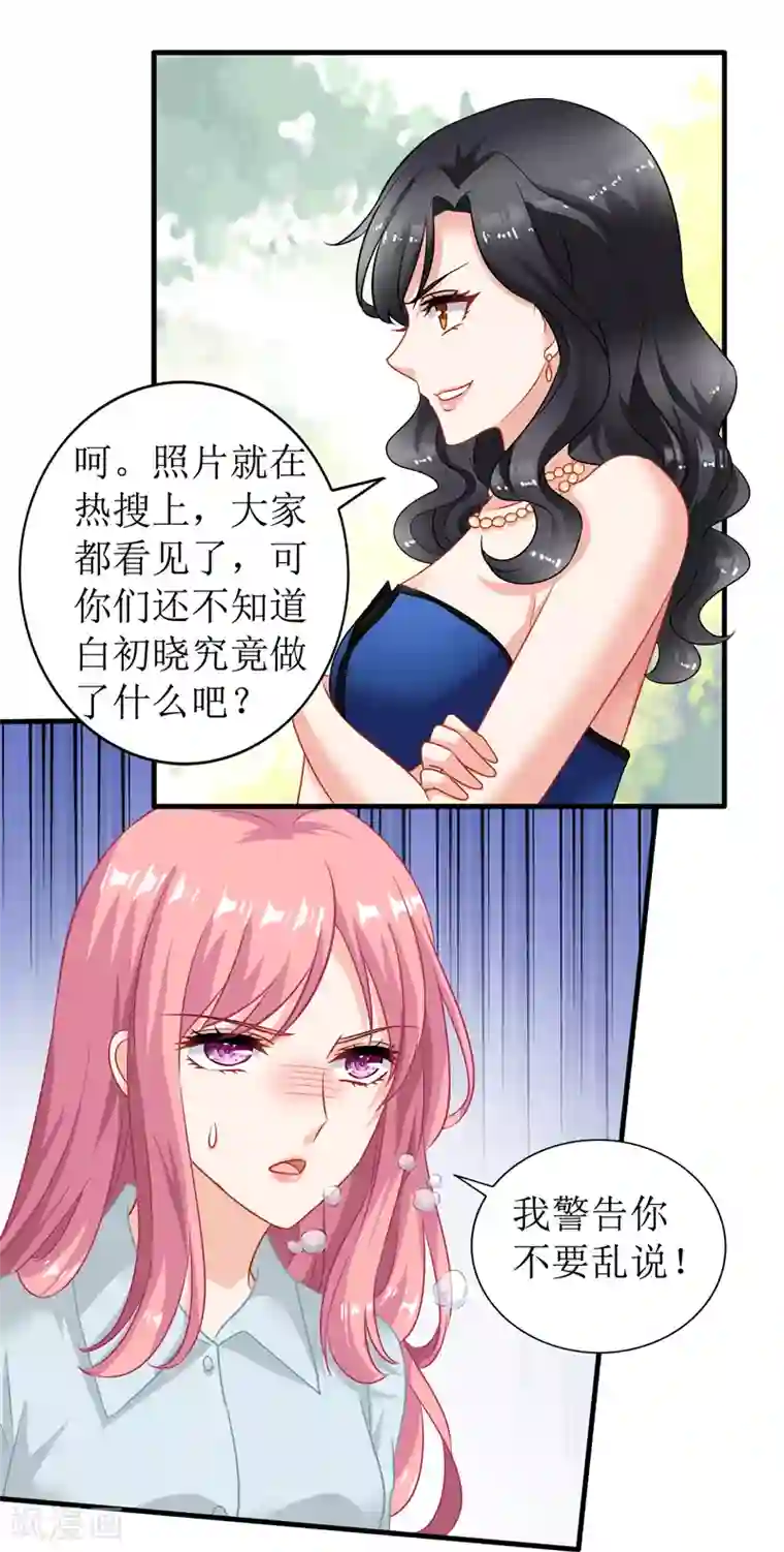 拐个妈咪带回家第27话 绯闻