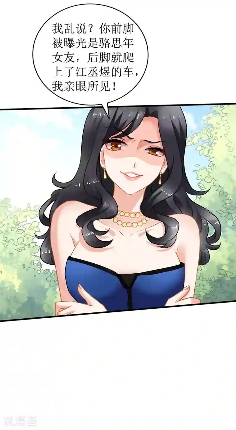 拐个妈咪带回家第27话 绯闻