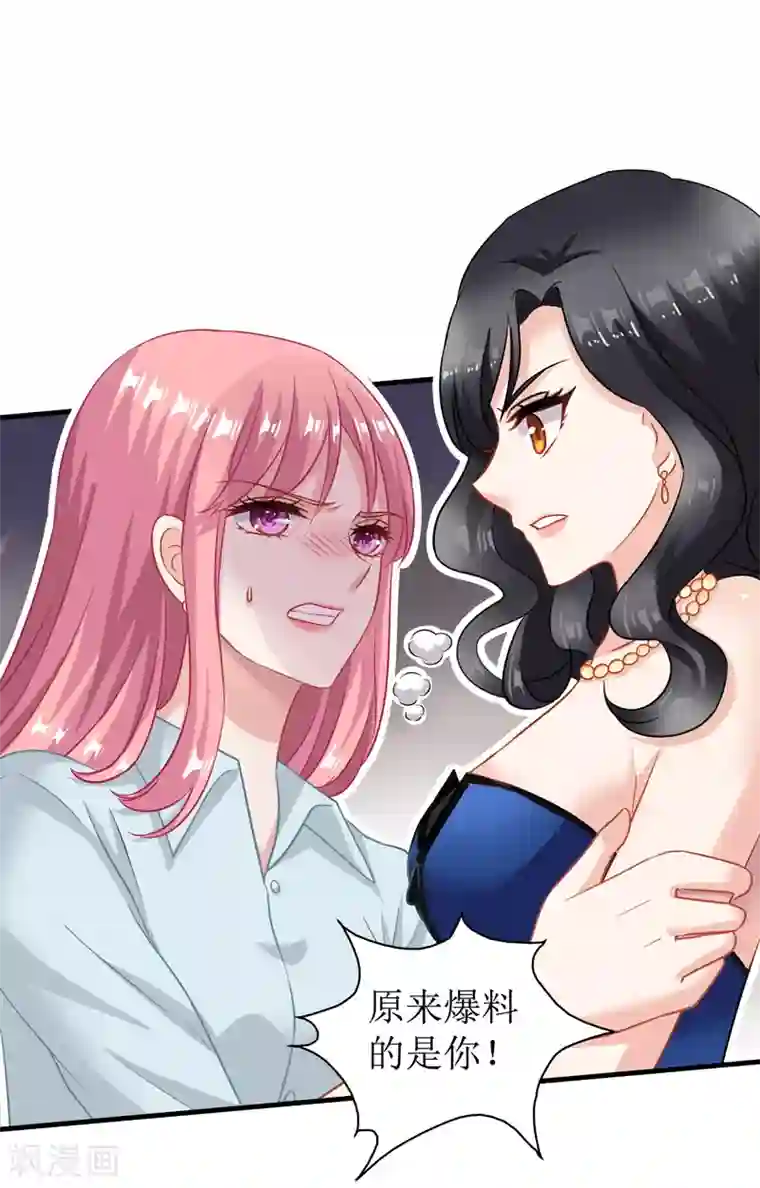 拐个妈咪带回家第27话 绯闻