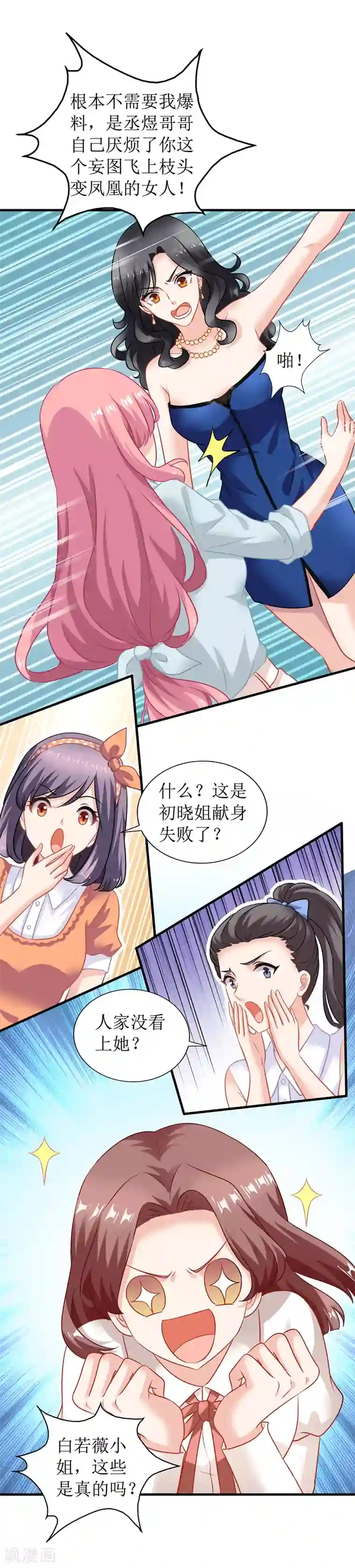 拐个妈咪带回家第27话 绯闻