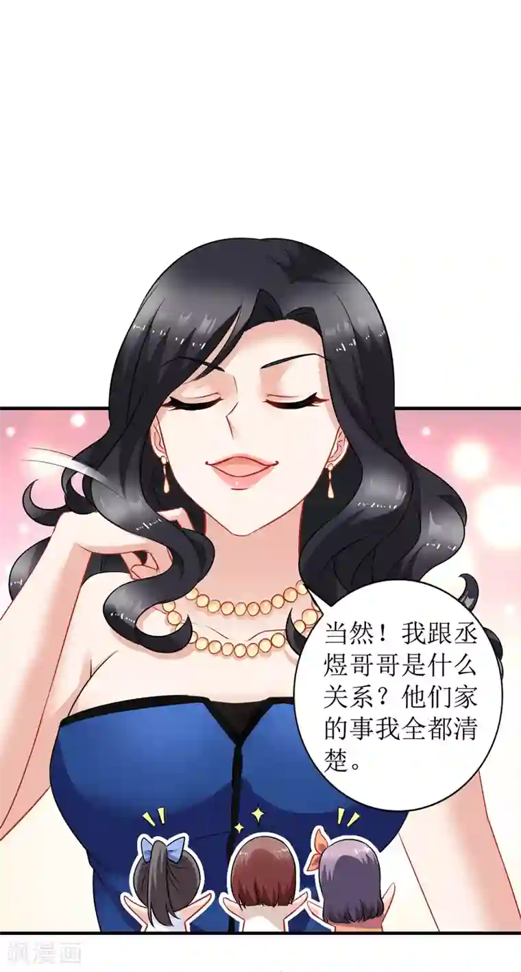 拐个妈咪带回家第27话 绯闻