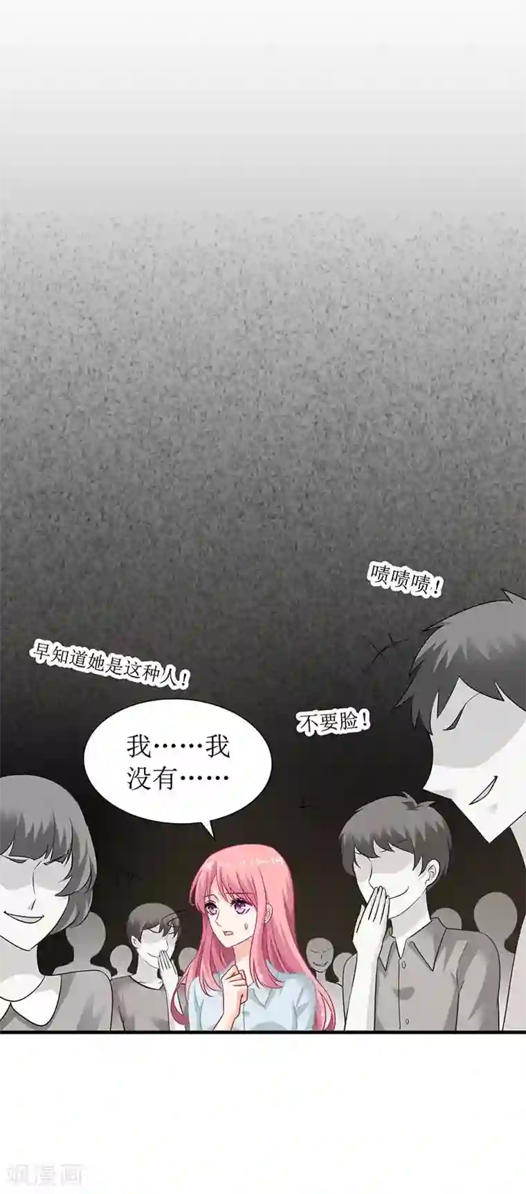 拐个妈咪带回家第27话 绯闻