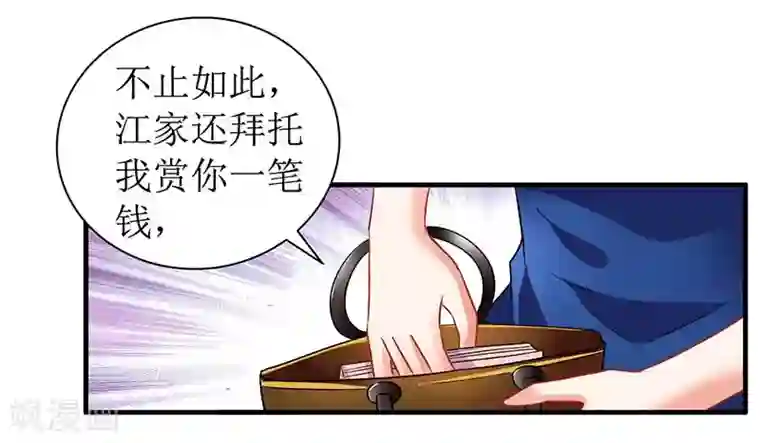 拐个妈咪带回家第27话 绯闻