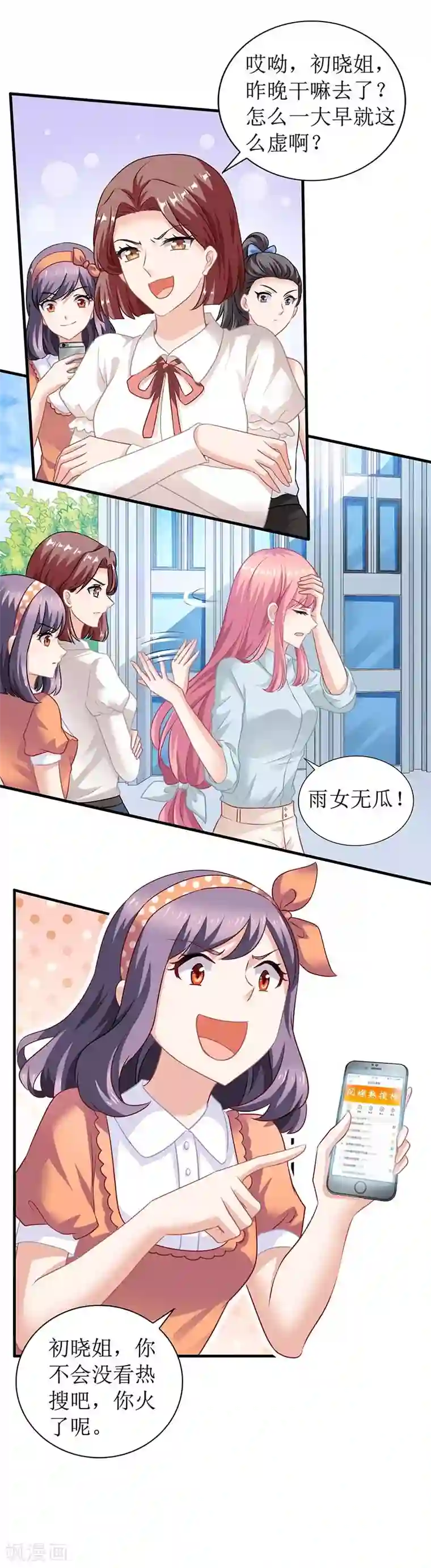 拐个妈咪带回家第27话 绯闻