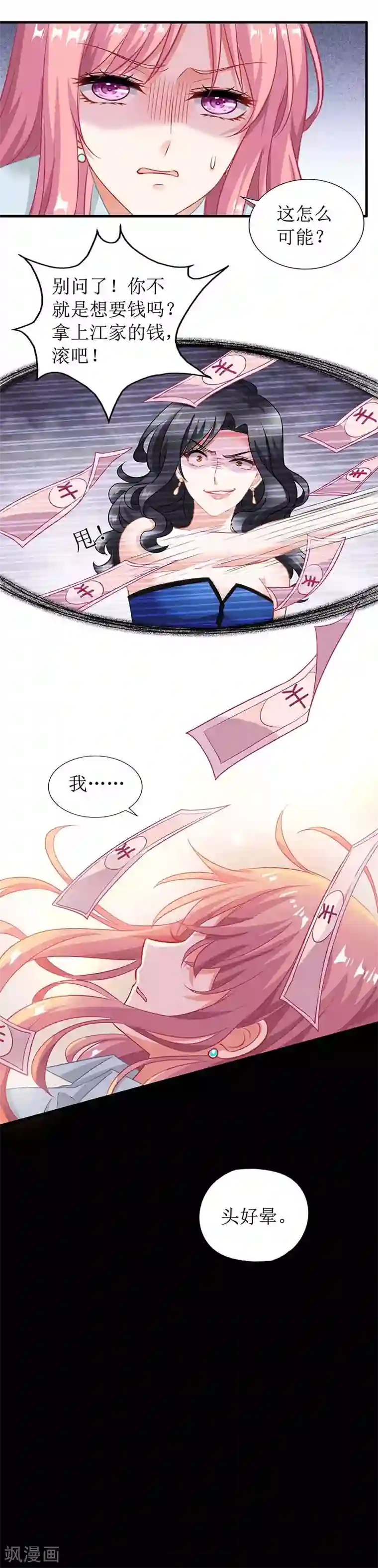 拐个妈咪带回家第27话 绯闻